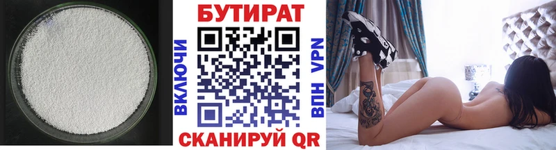 БУТИРАТ оксибутират  Юрга 